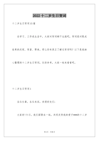 2024十二岁生日贺词_4