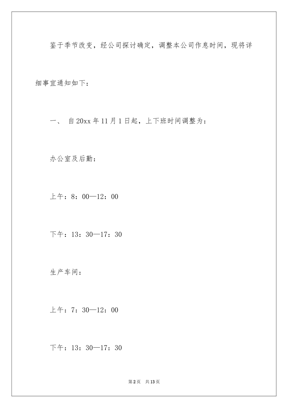 2024员工通知_9_第2页