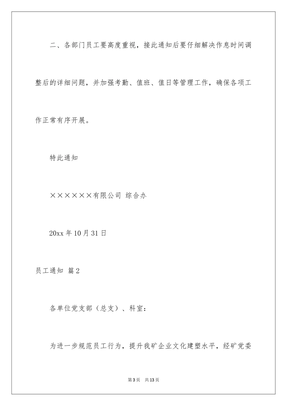 2024员工通知_9_第3页