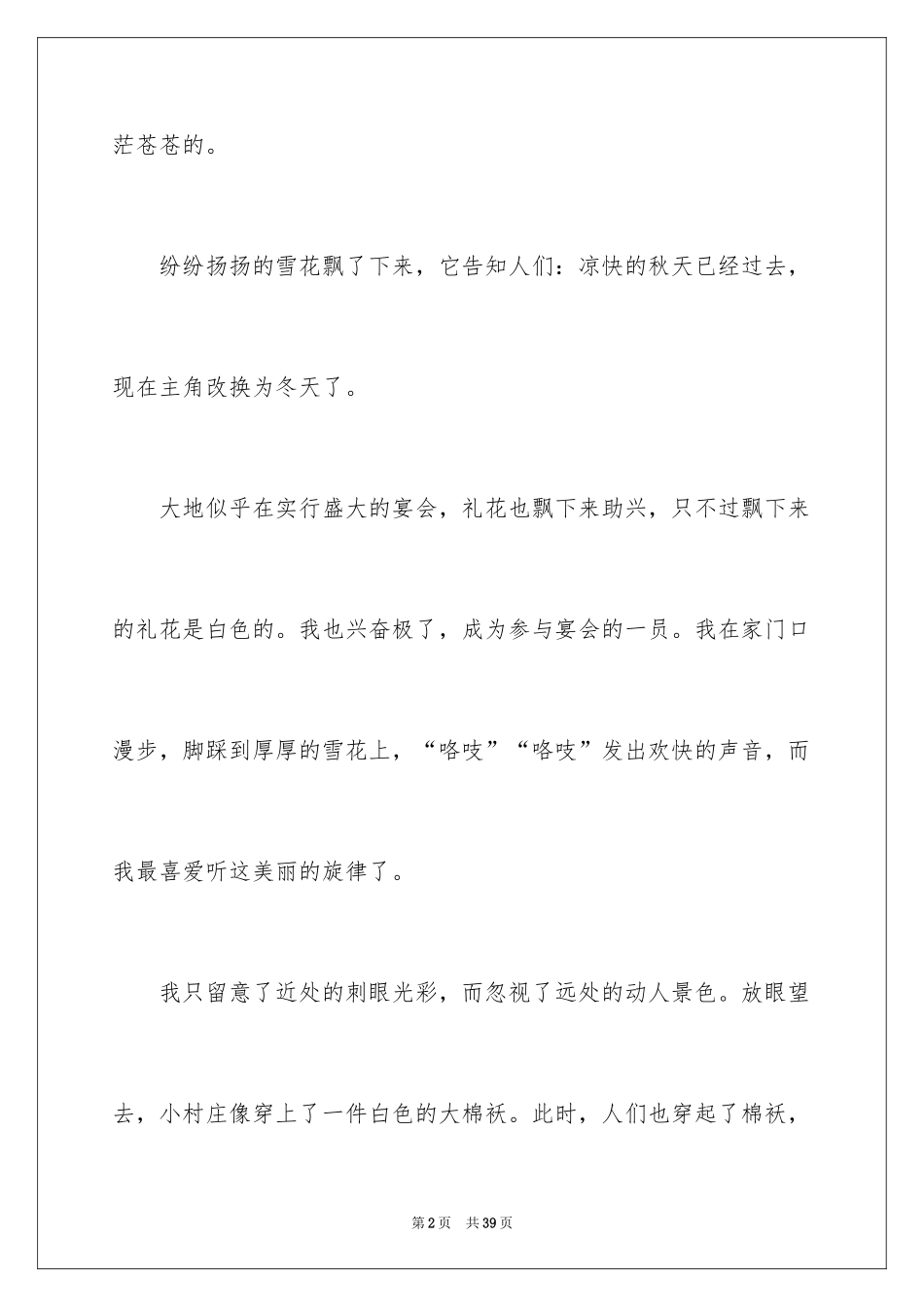 2024冬天高中作文_第2页