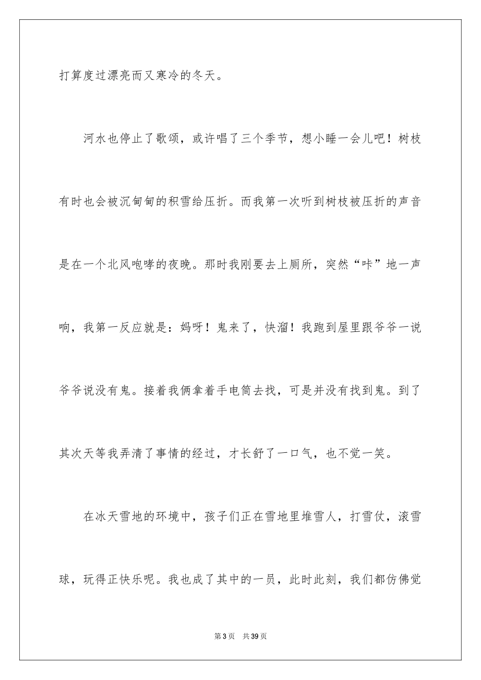 2024冬天高中作文_第3页