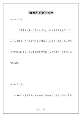 2024冬天高中作文