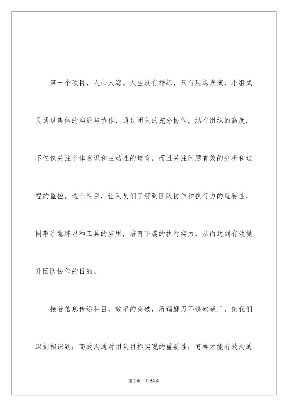 2024团队拓展活动总结_1_第2页