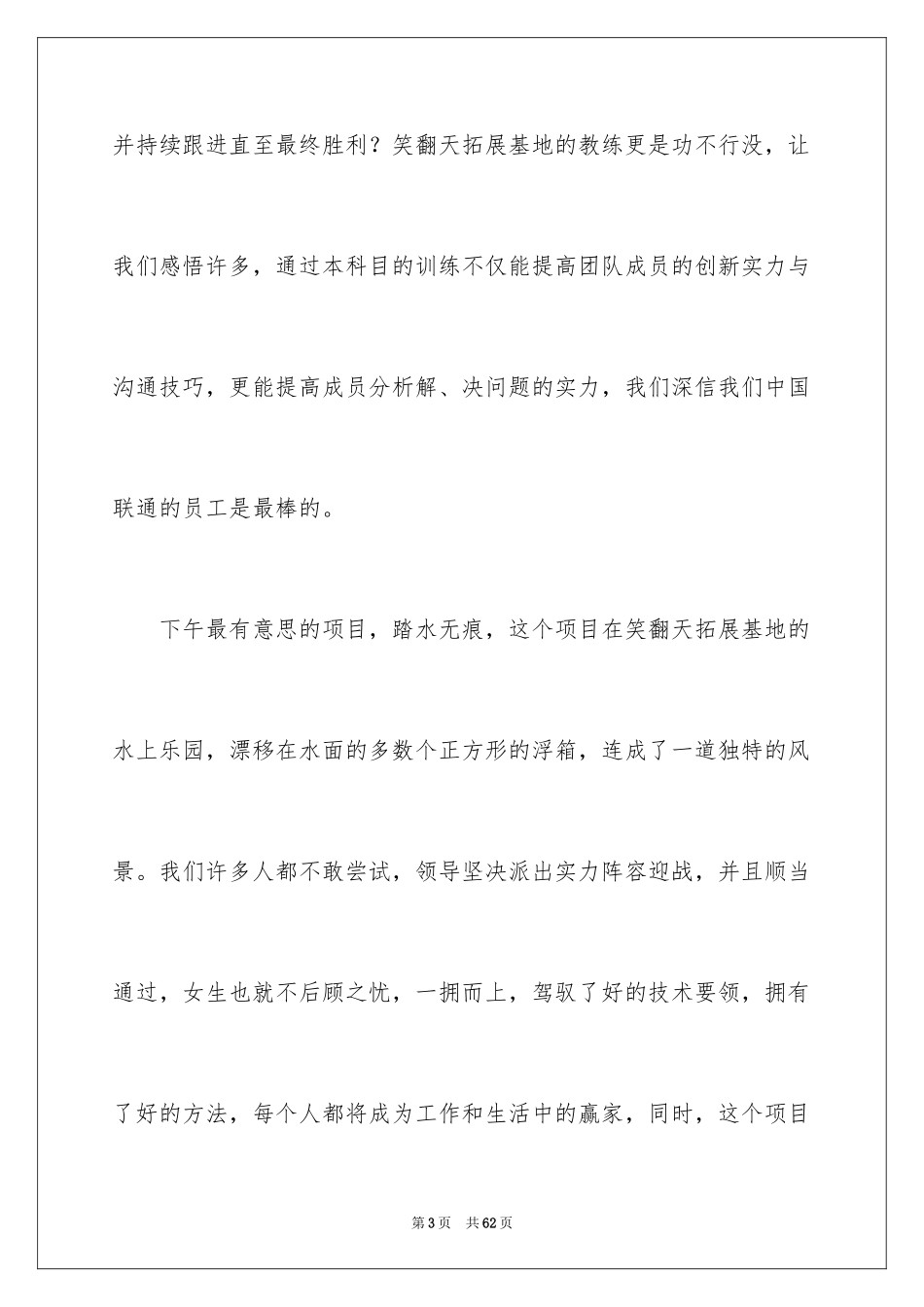 2024团队拓展活动总结_1_第3页