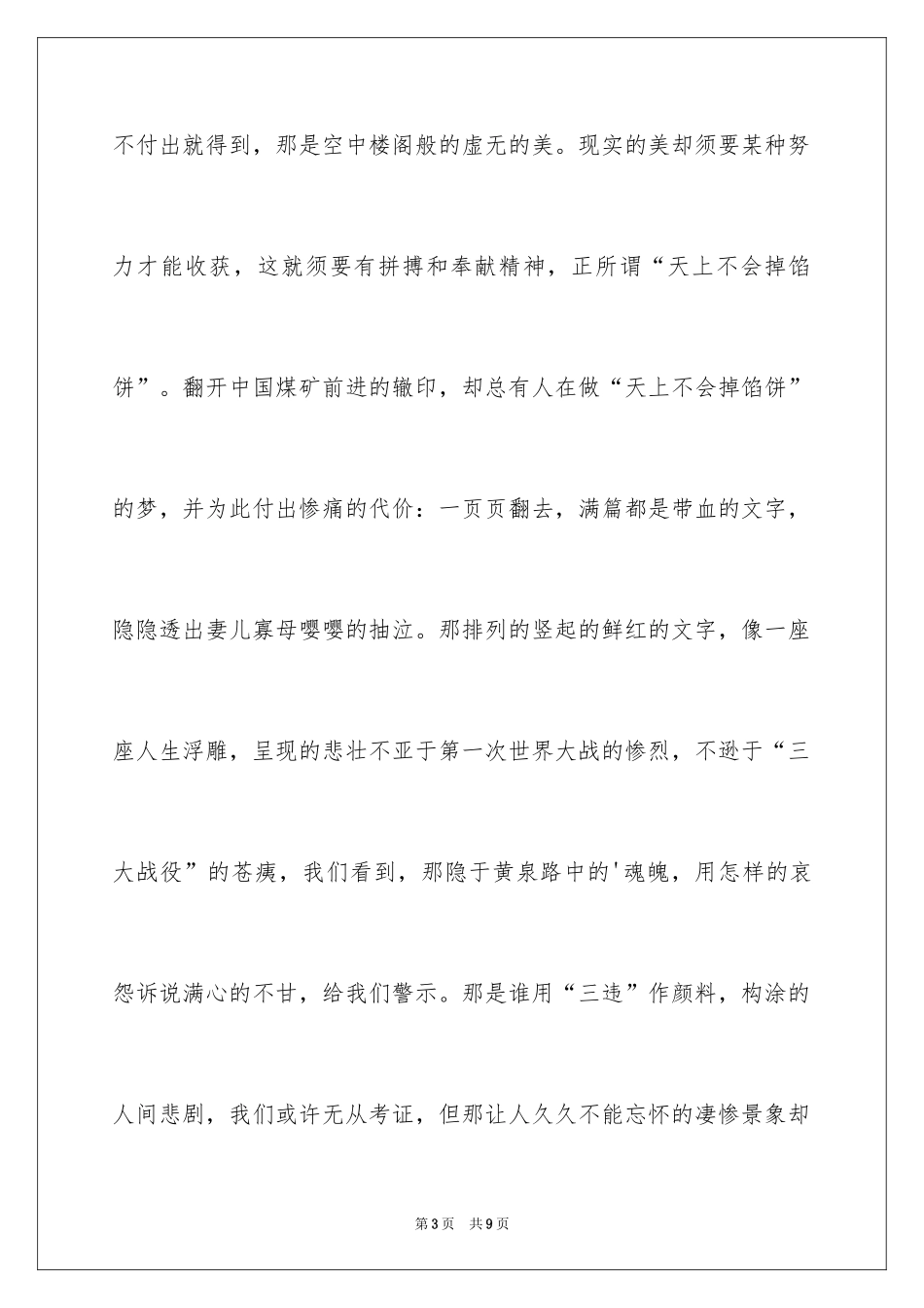 2024善待生命矿山安全生产演讲稿_1_第3页