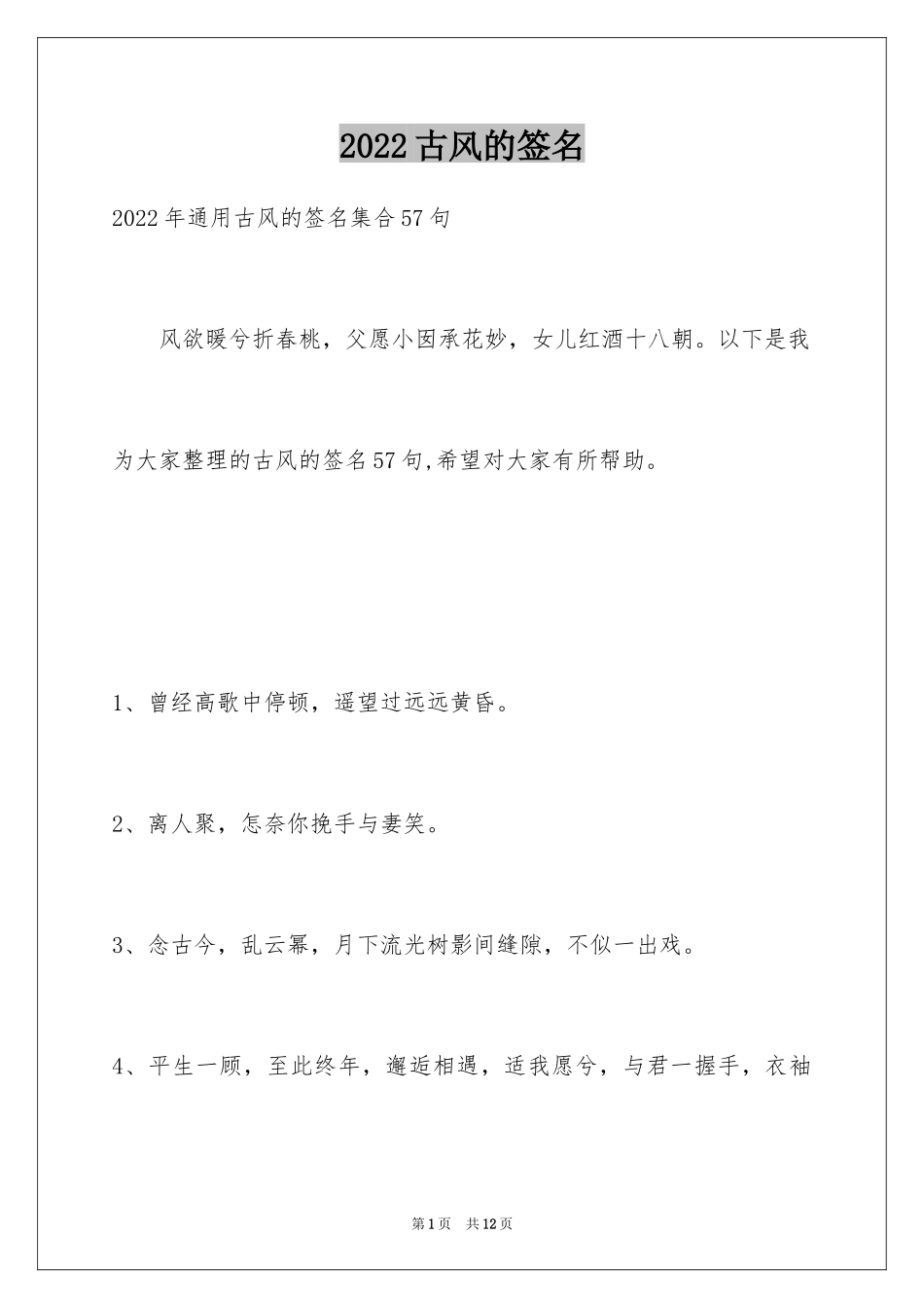2024古风的签名_2_第1页