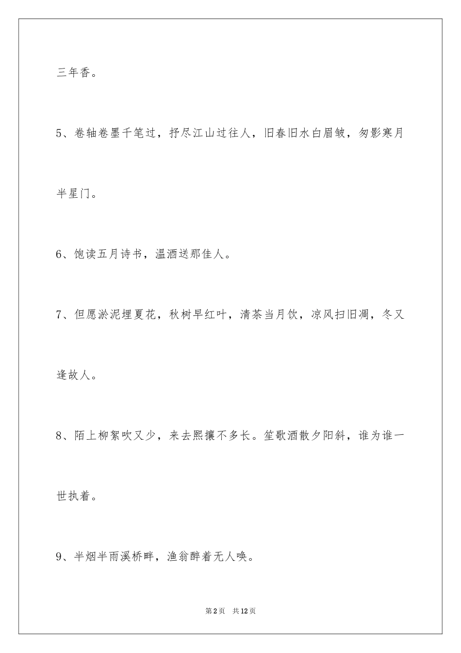 2024古风的签名_2_第2页