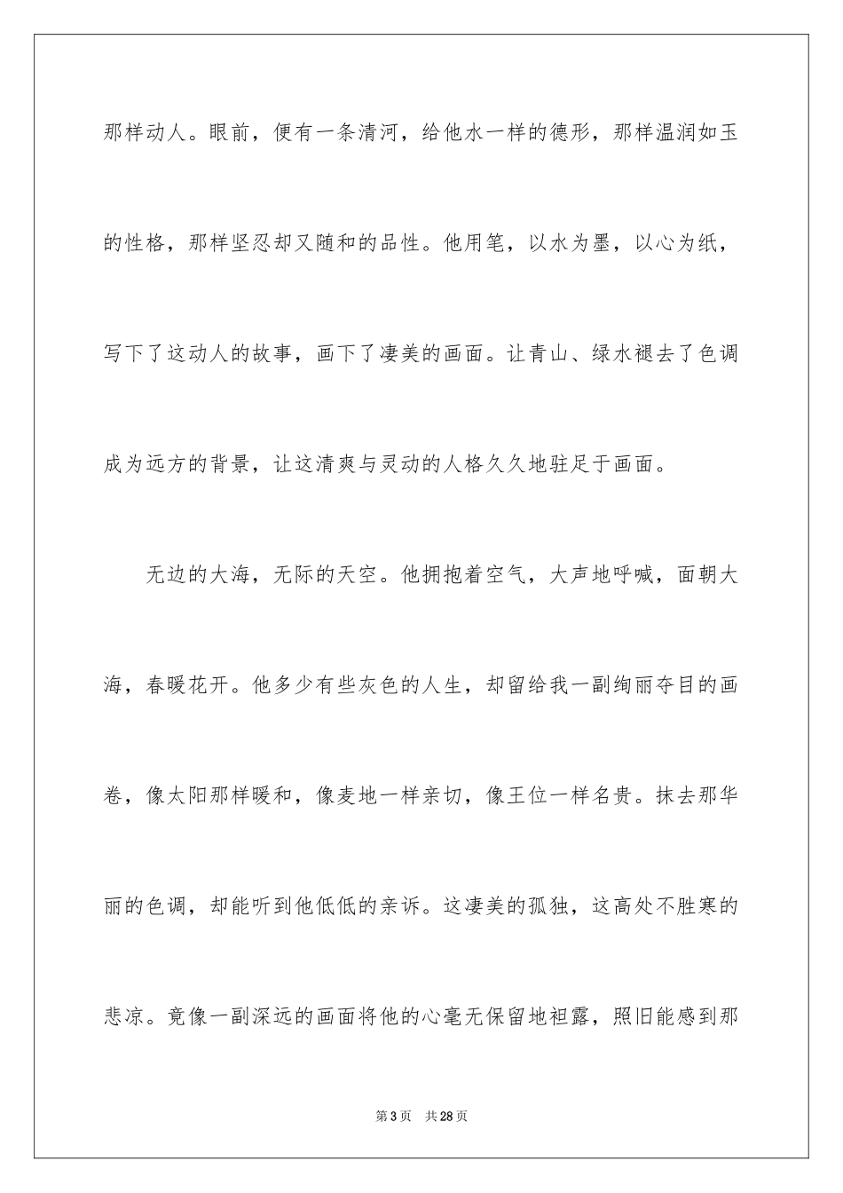 2024写物作文600字_27_第3页