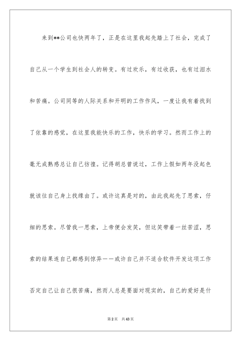 2024员工个人的辞职信_1_第2页