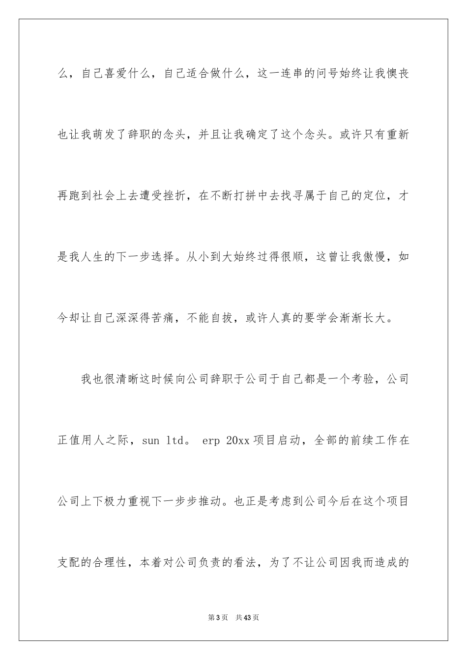 2024员工个人的辞职信_1_第3页