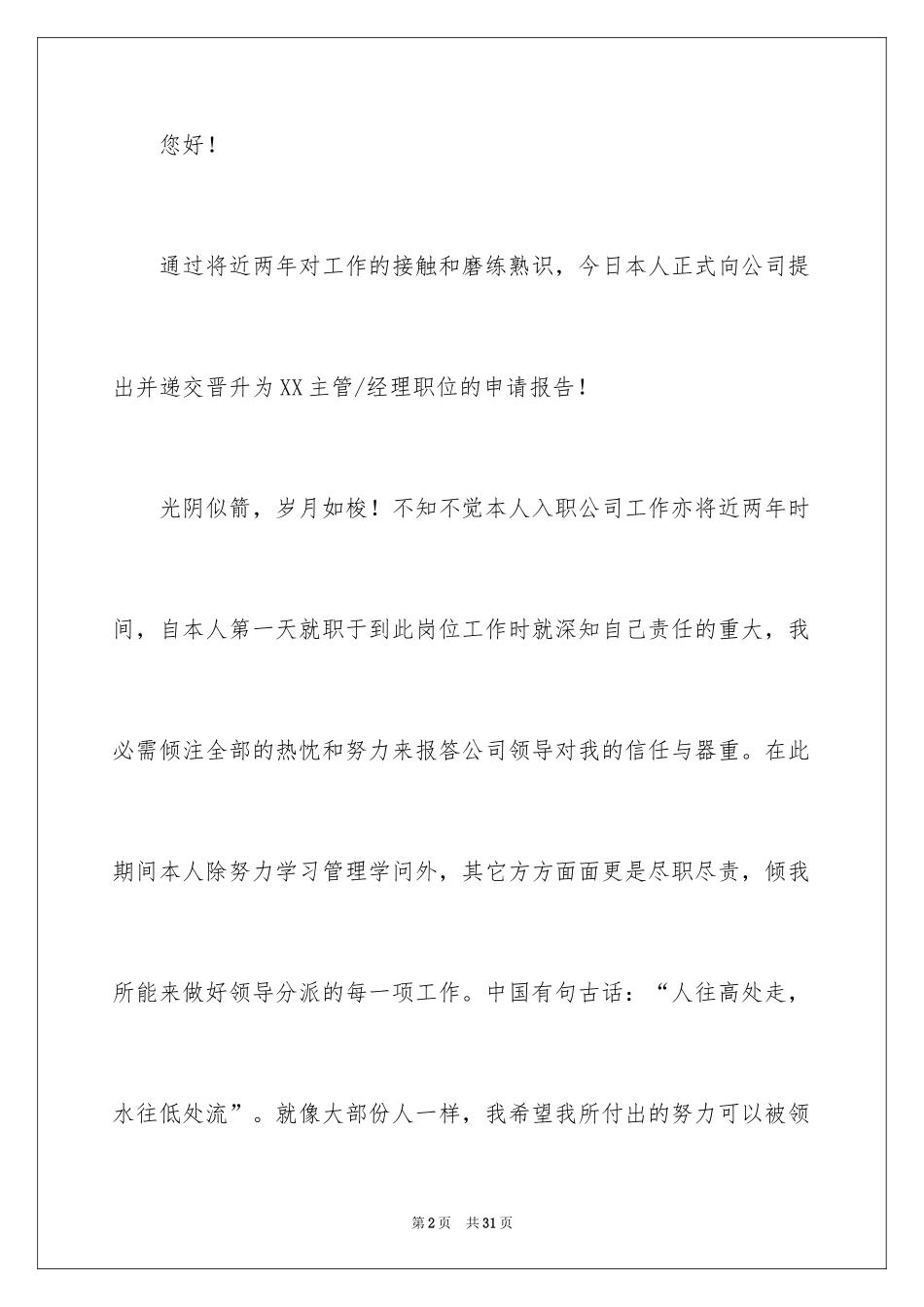 2024升职申请书_27_第2页