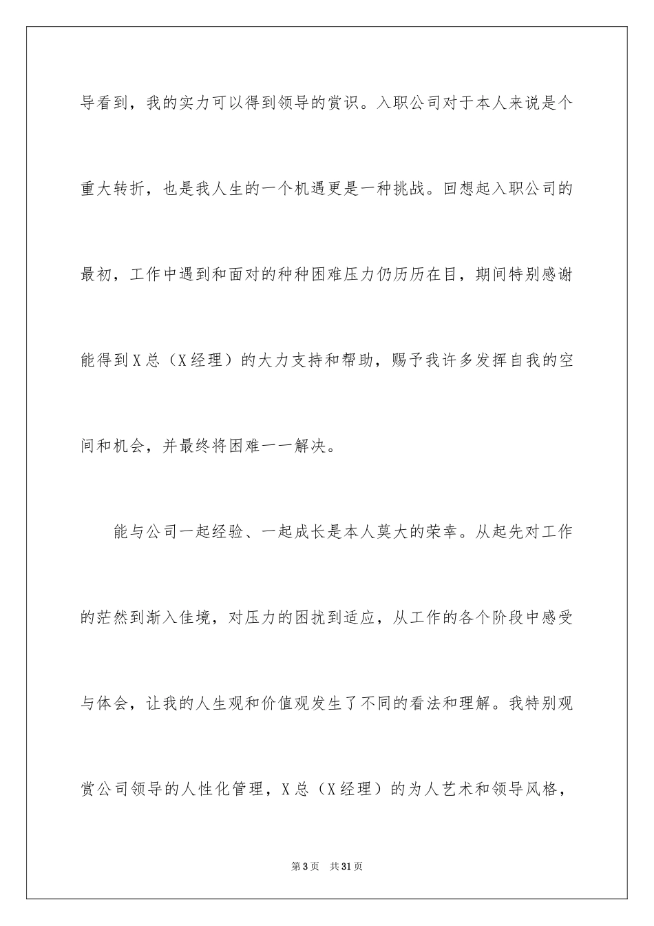 2024升职申请书_27_第3页