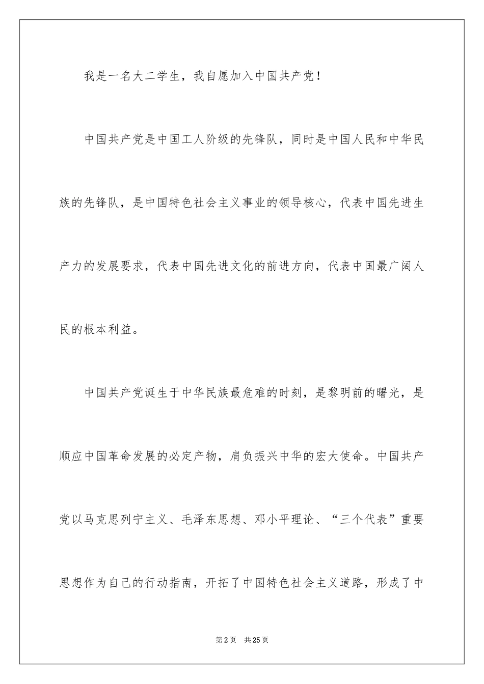 2024大二学生入党申请书_第2页