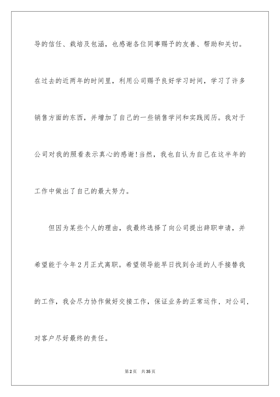 2024公司销售人员辞职信_2_第2页