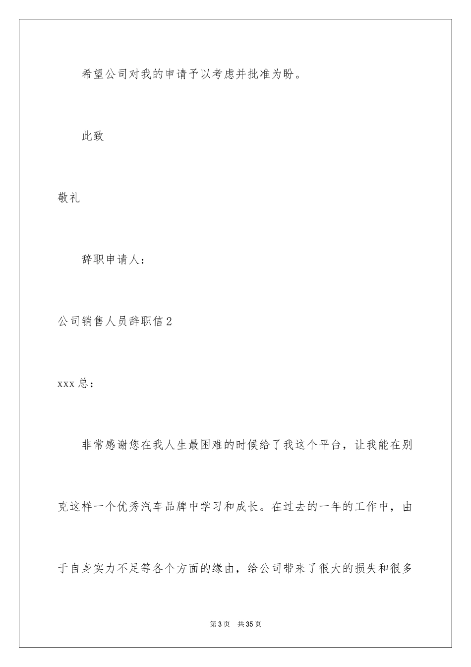2024公司销售人员辞职信_2_第3页