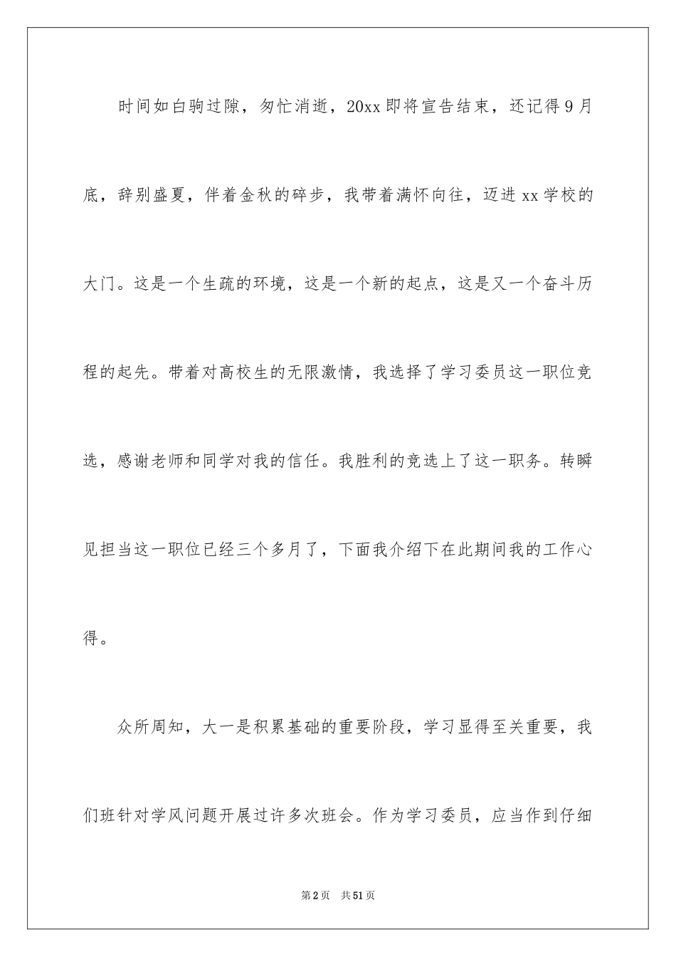 2024大学学习委员个人工作总结_1_第2页