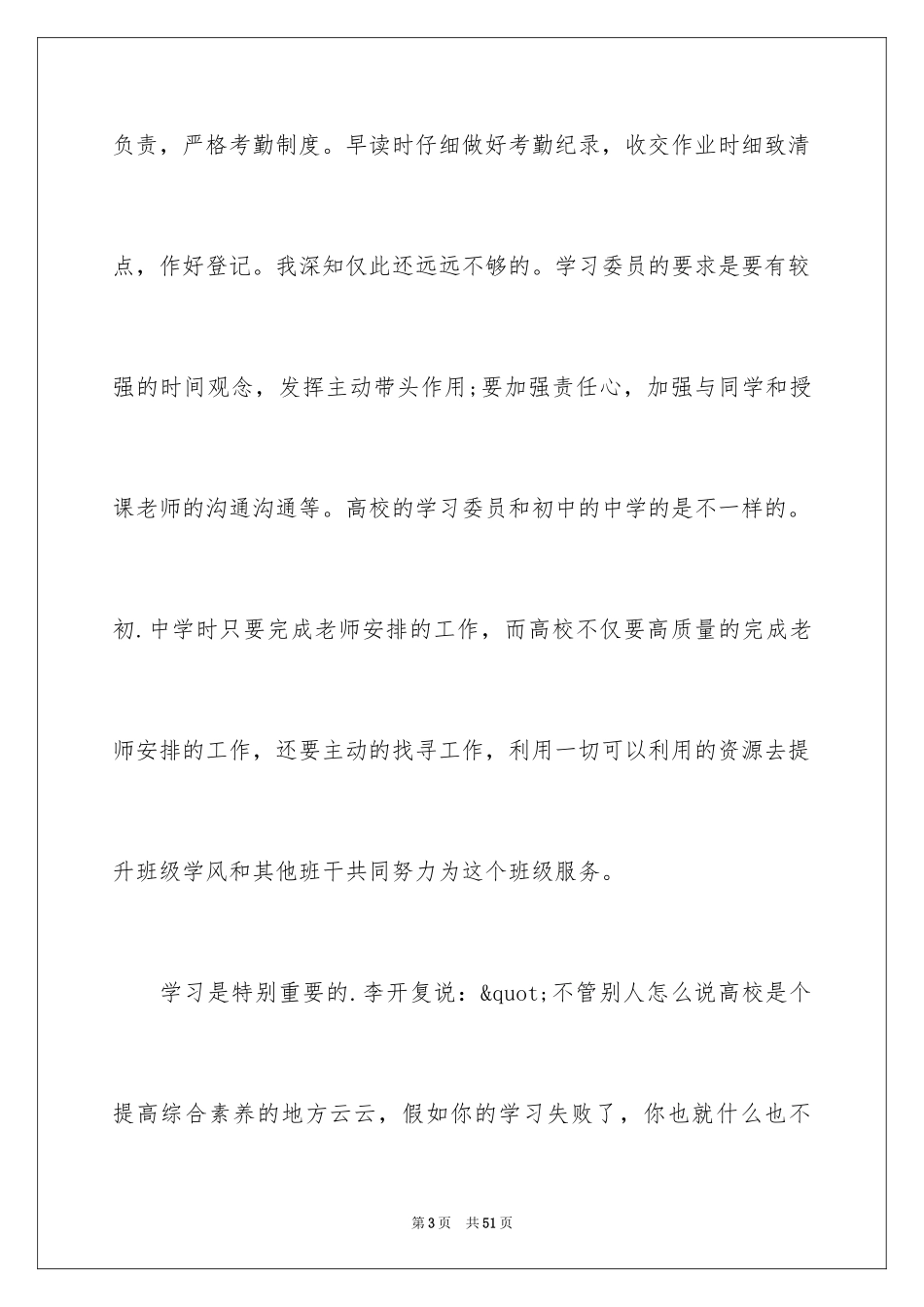 2024大学学习委员个人工作总结_1_第3页