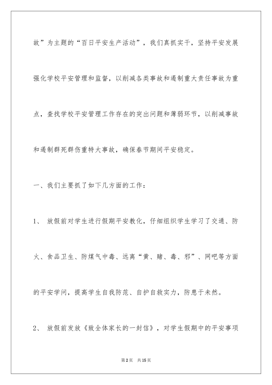 2024学校百日安全活动总结_第2页