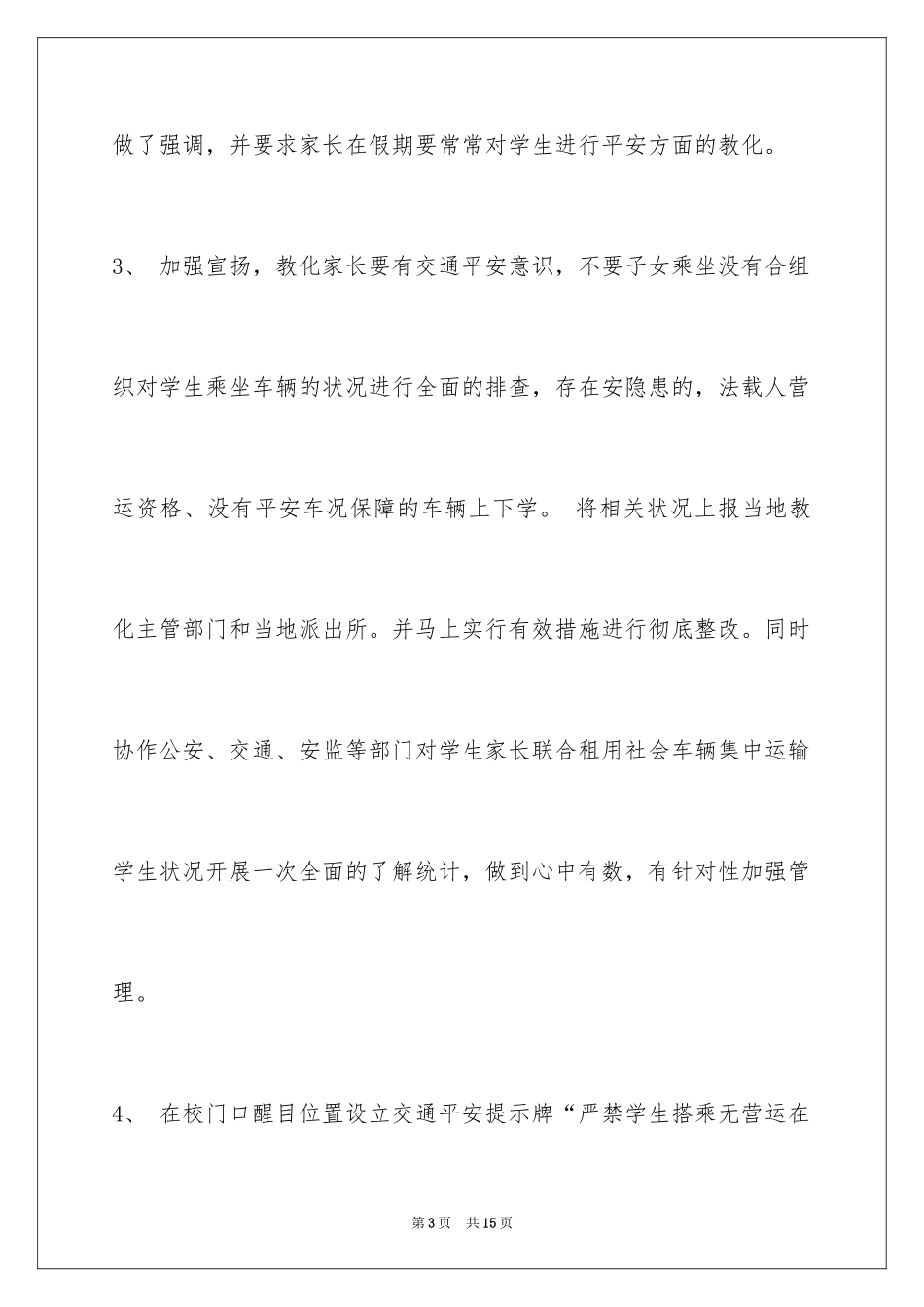 2024学校百日安全活动总结_第3页