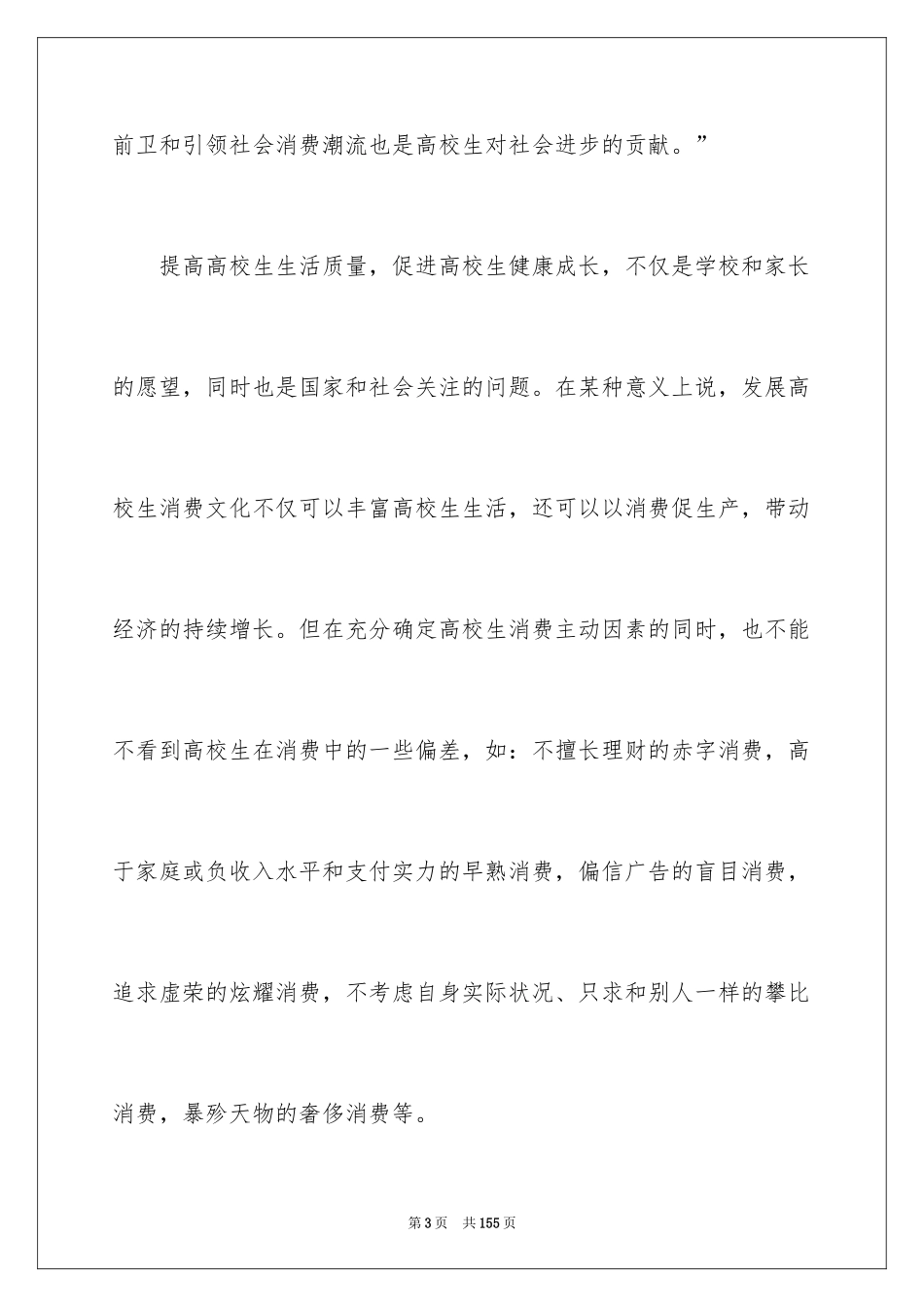 2024大学生消费情况调查报告_9_第3页