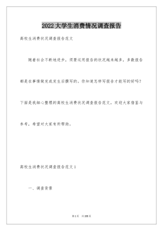 2024大学生消费情况调查报告_9