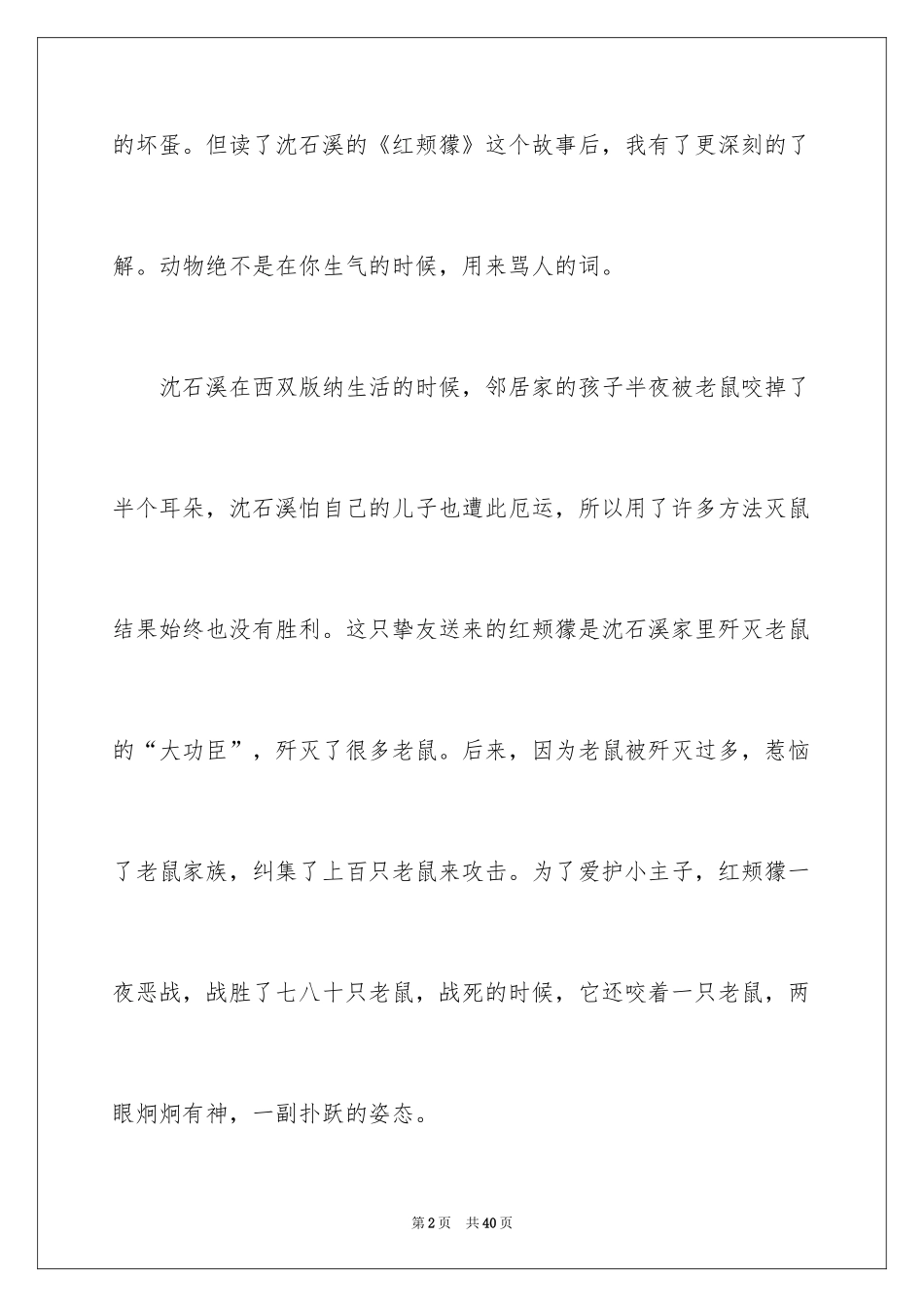 2024动物的启示作文_7_第2页