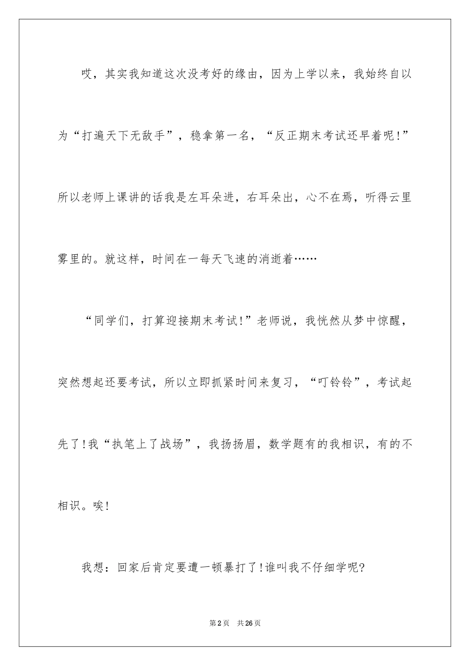 2024反思周记_196_第2页