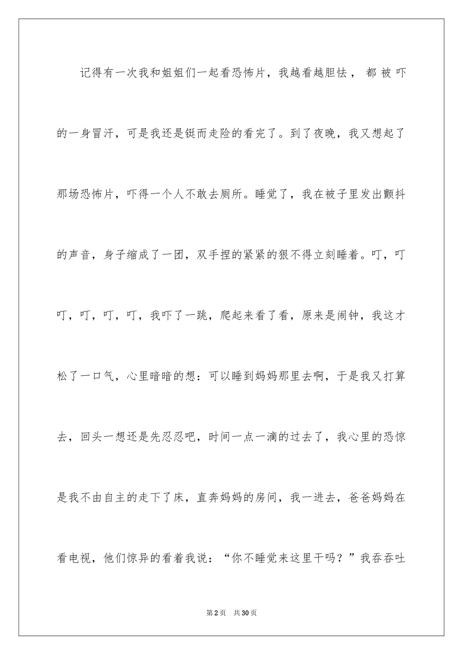 2024后悔六年级作文_第2页