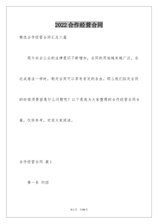 2024合作经营合同_163