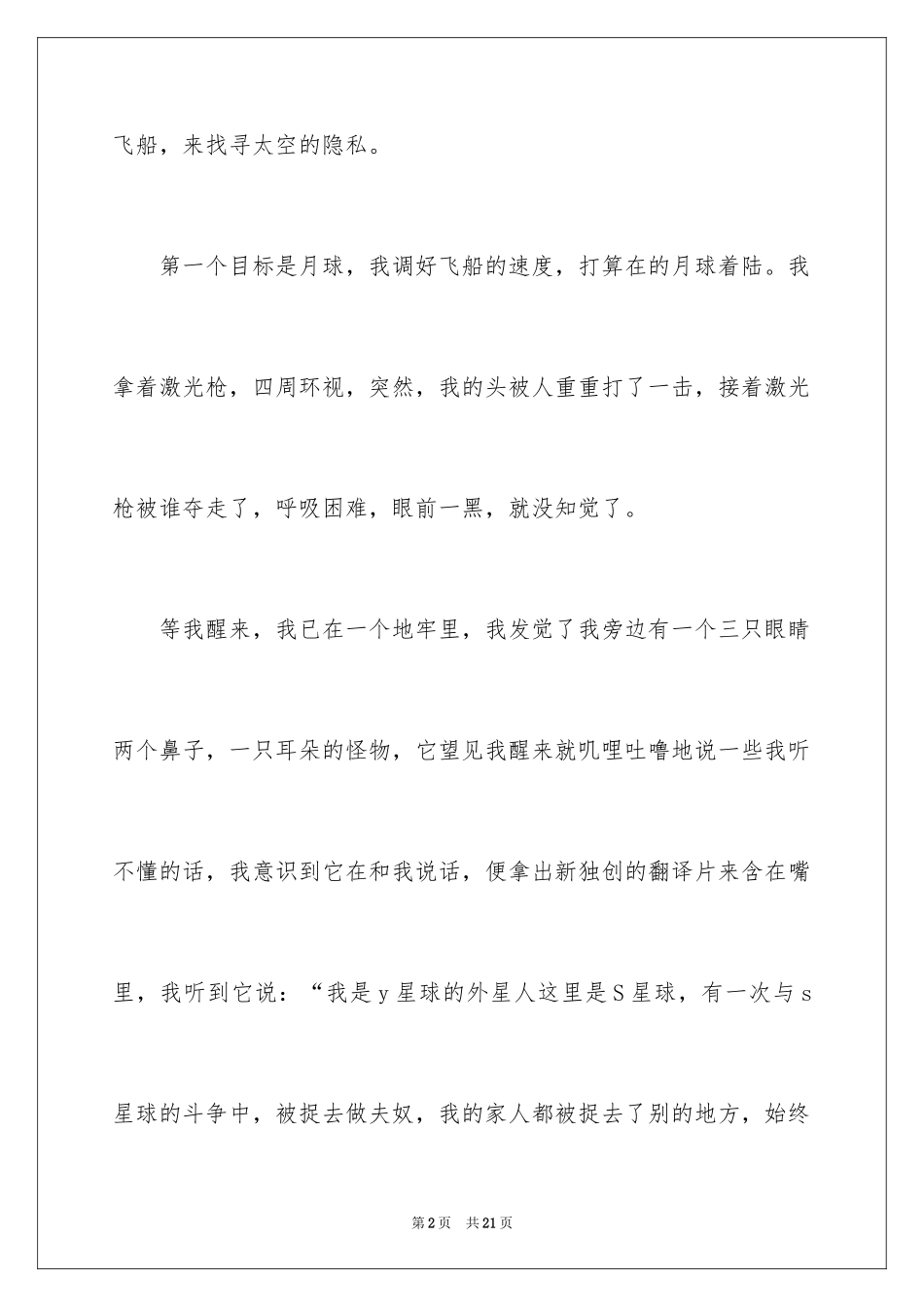 2024太空想象作文400字_第2页