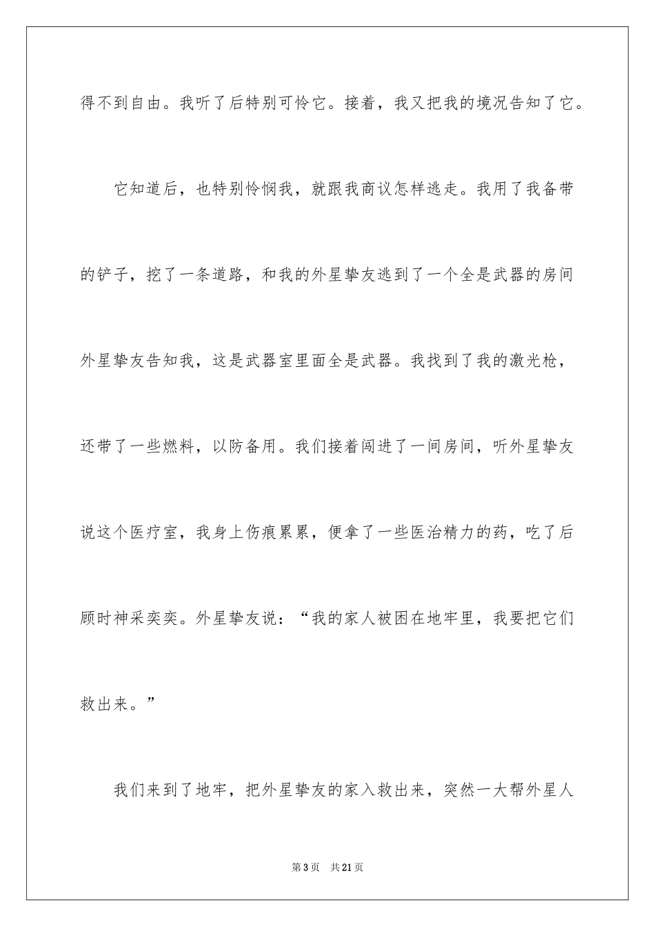 2024太空想象作文400字_第3页