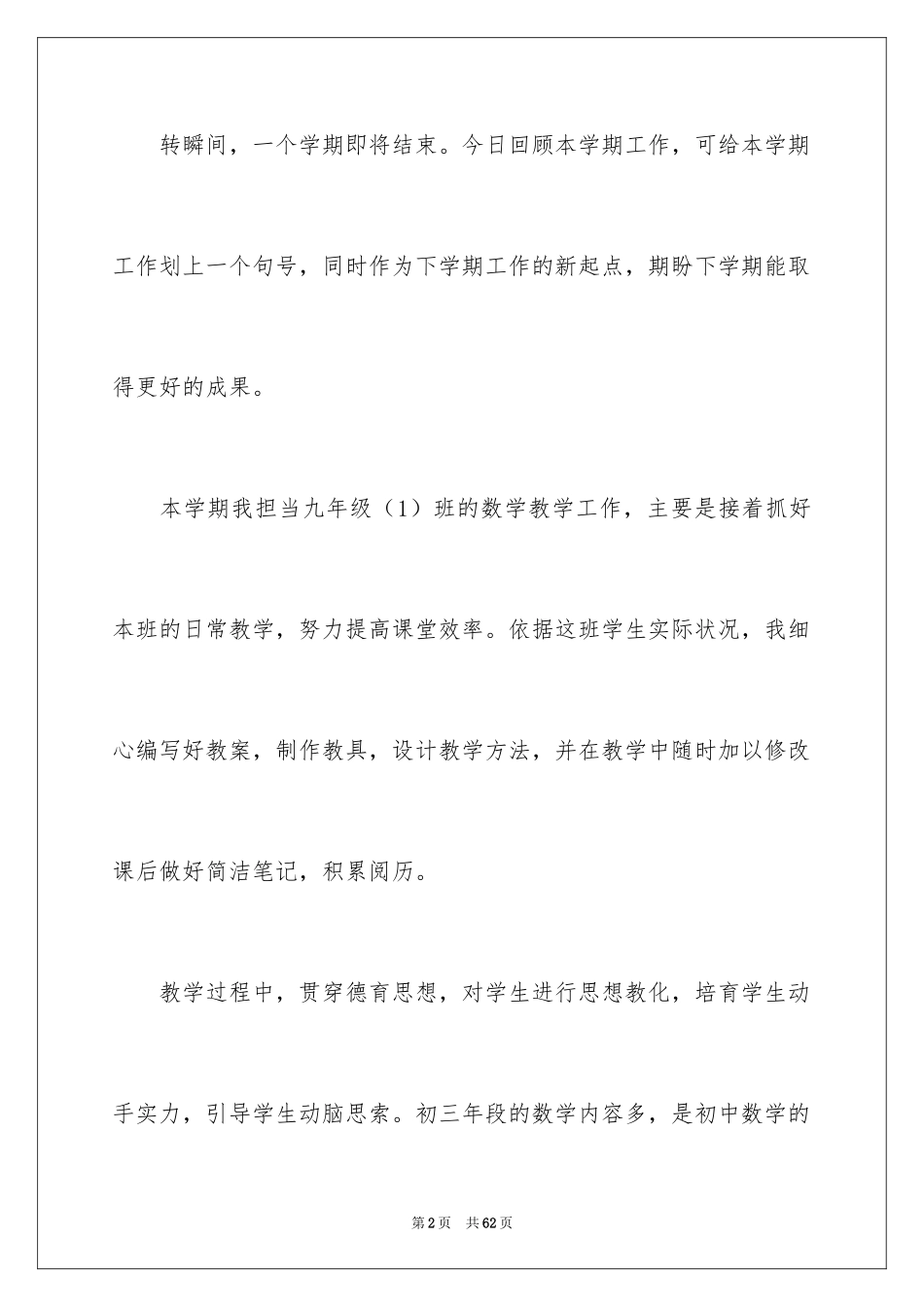 2024初三数学教学总结_第2页