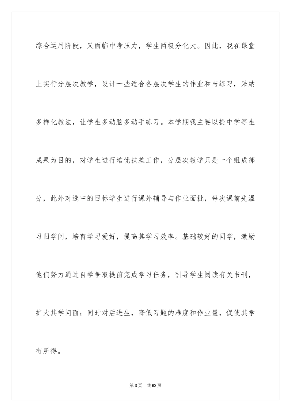 2024初三数学教学总结_第3页