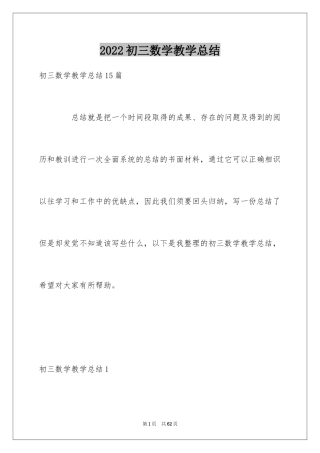 2024初三数学教学总结