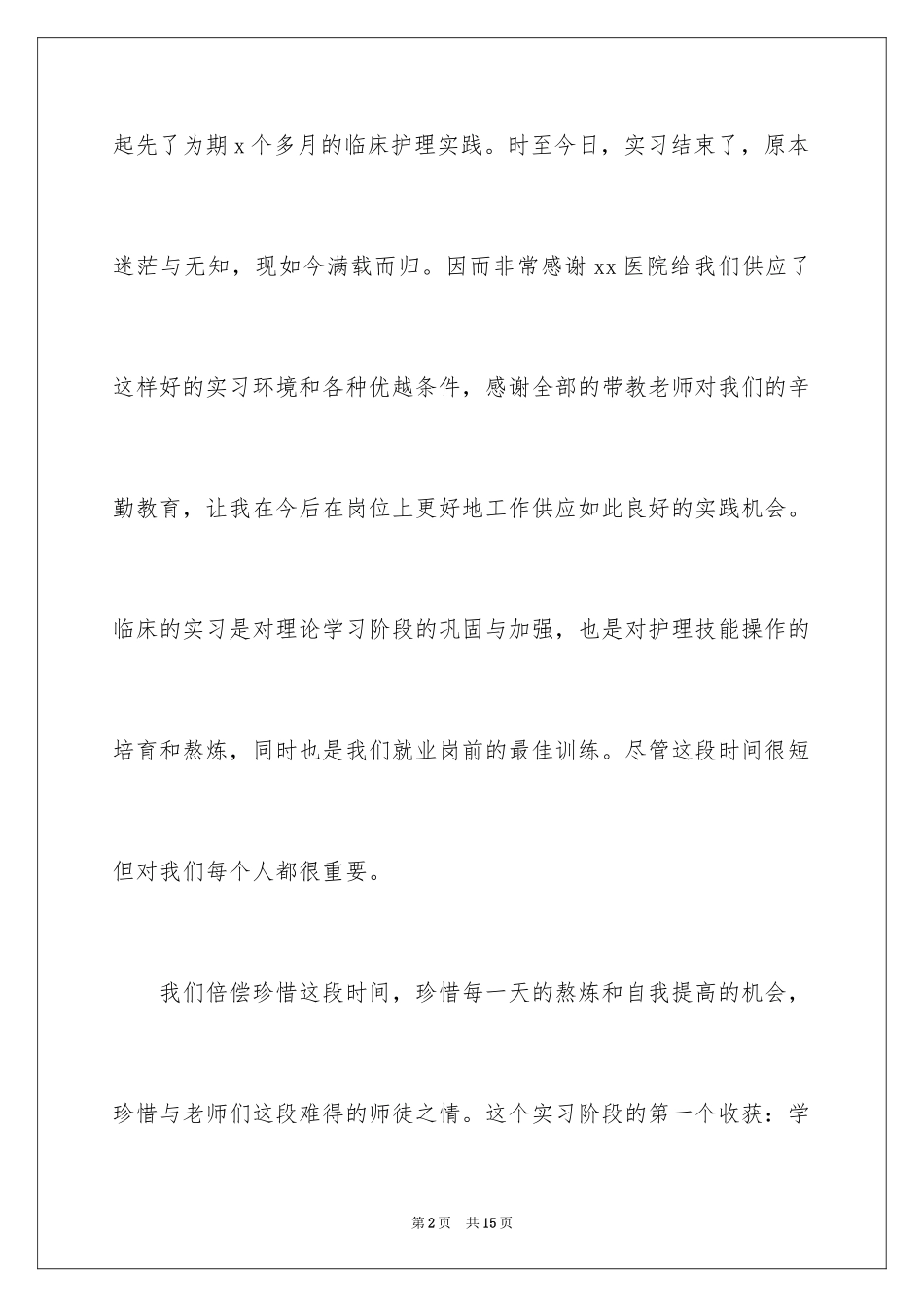 2024口腔护士工作心得体会_第2页