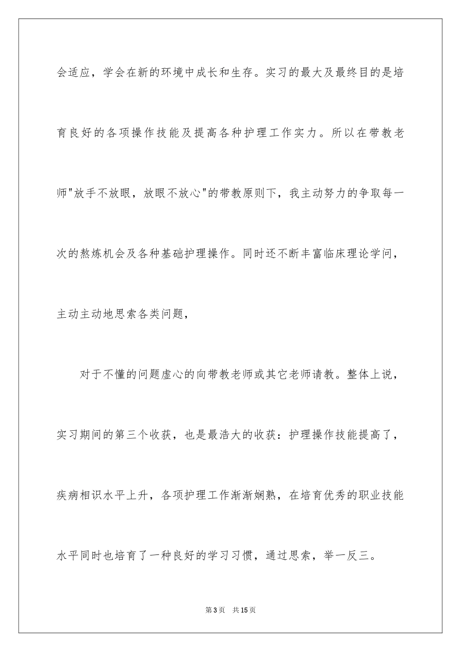 2024口腔护士工作心得体会_第3页