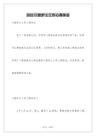 2024口腔护士工作心得体会