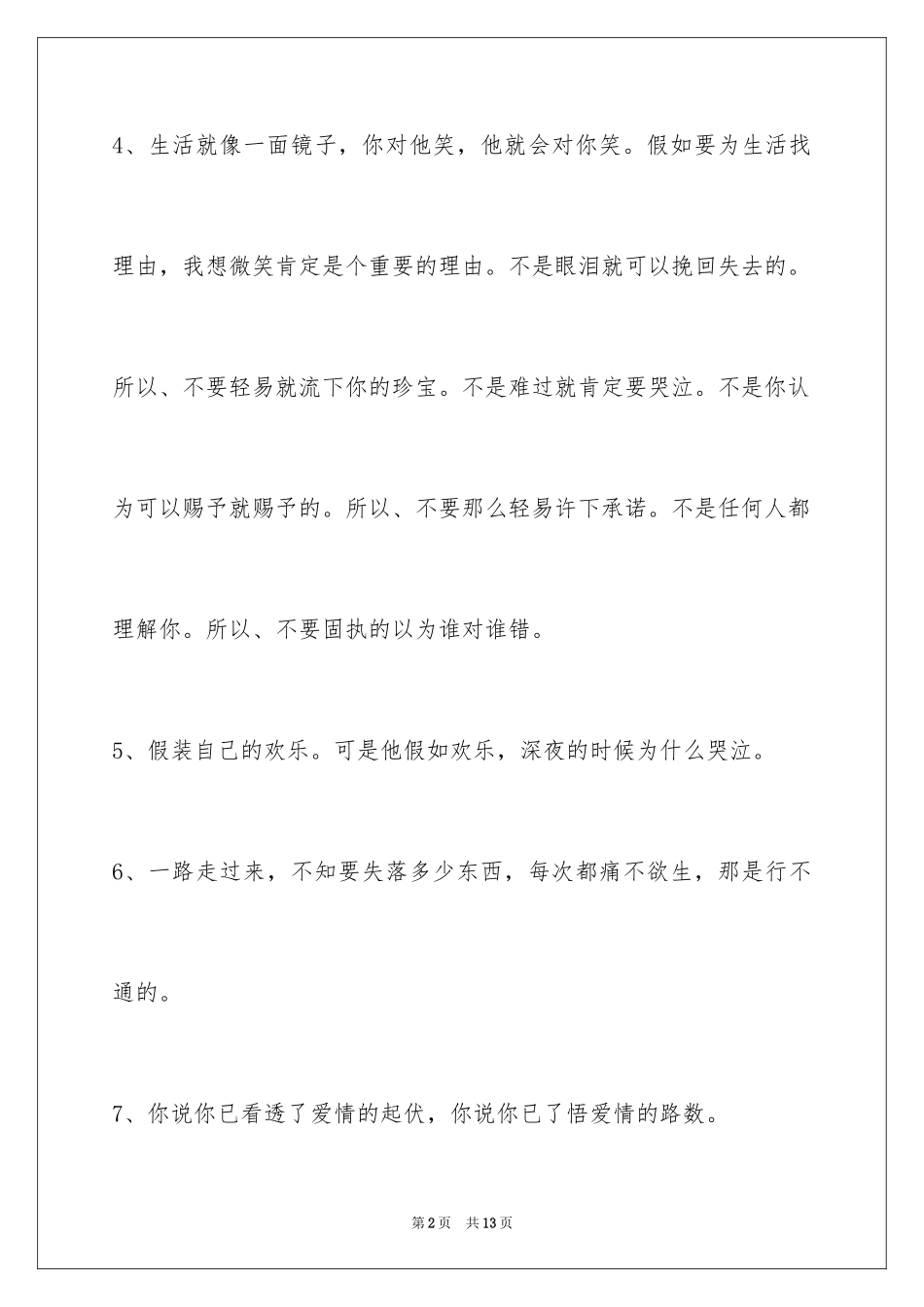 2024唯美伤感语句_2_第2页