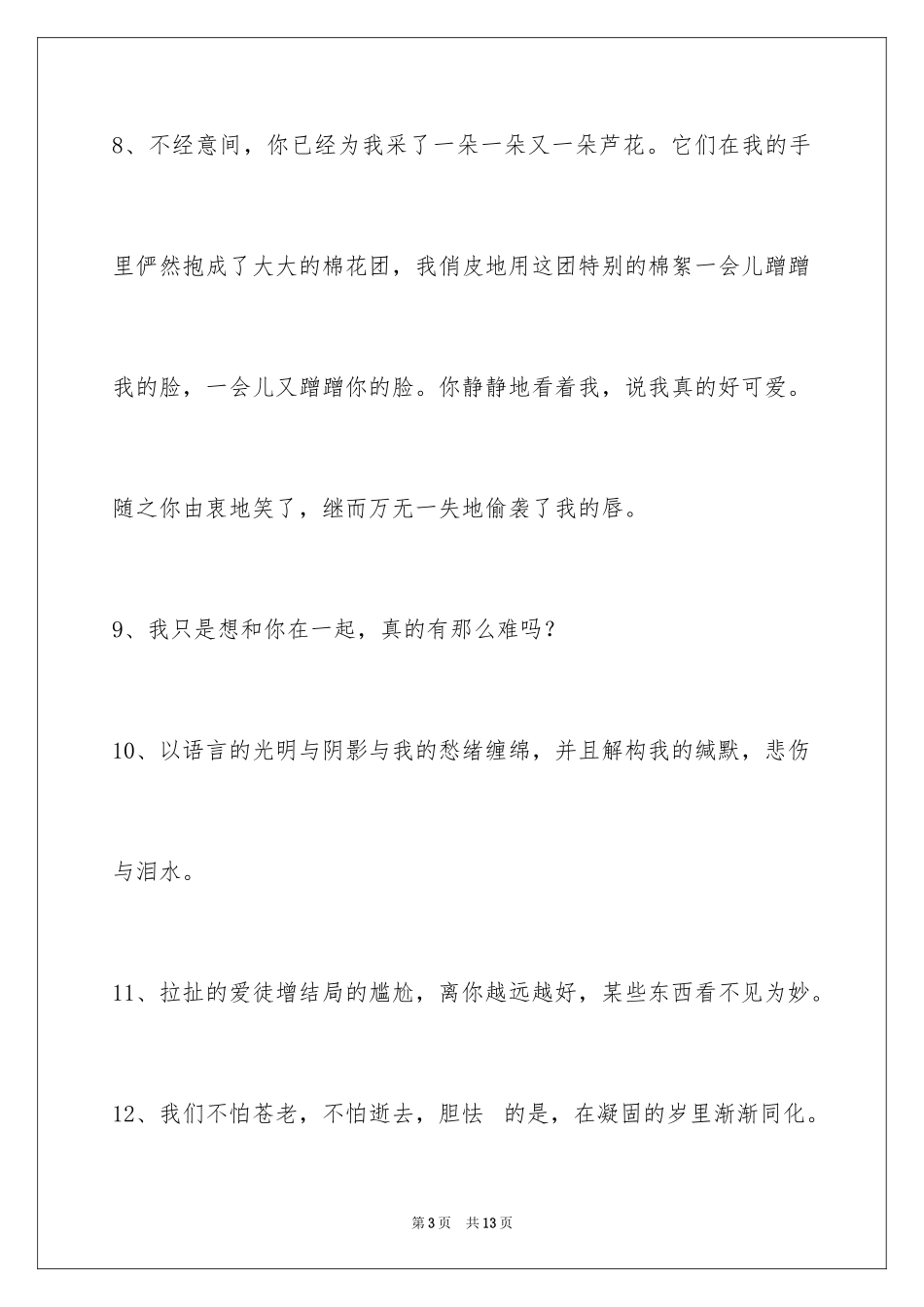 2024唯美伤感语句_2_第3页
