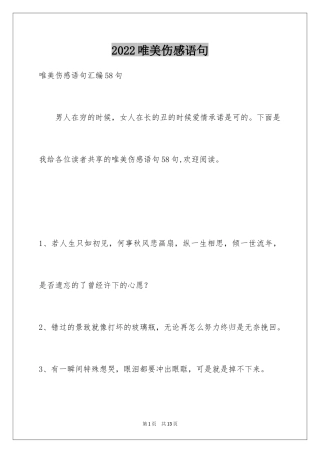 2024唯美伤感语句_2