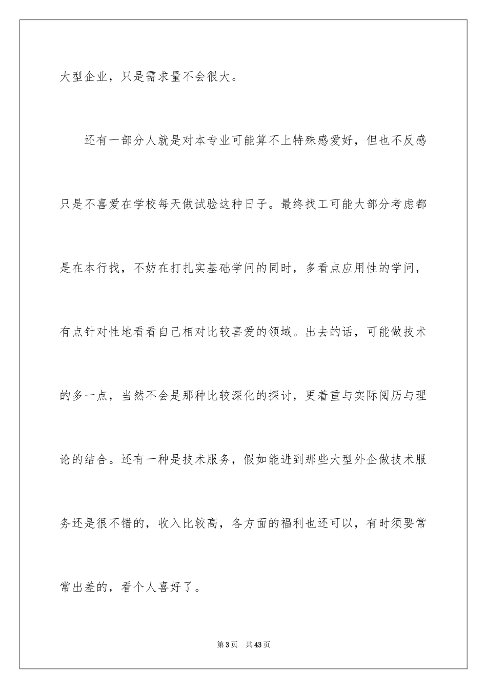 2024大学生职业规划_884_第3页