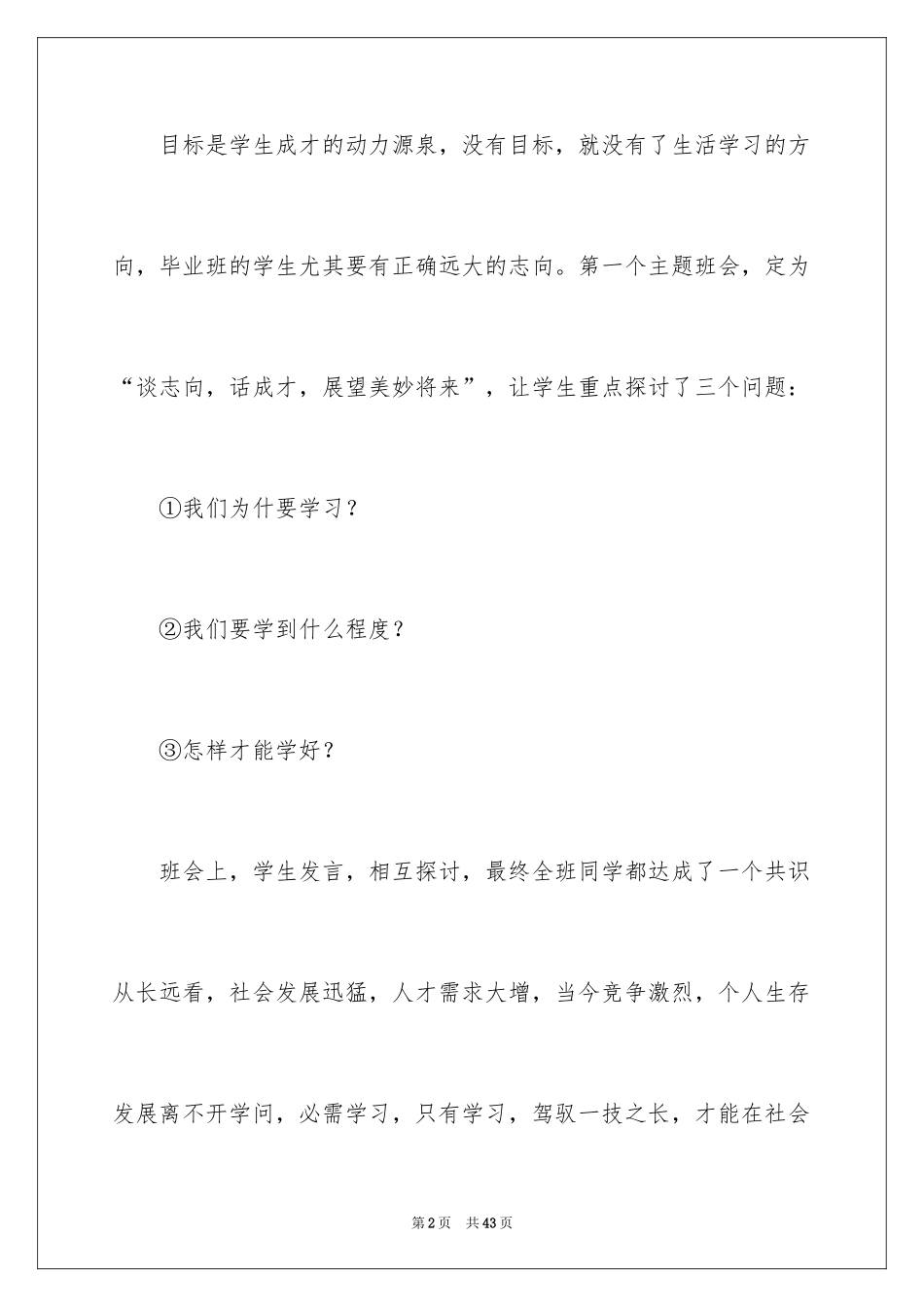 2024初三毕业班班主任工作计划_2_第2页