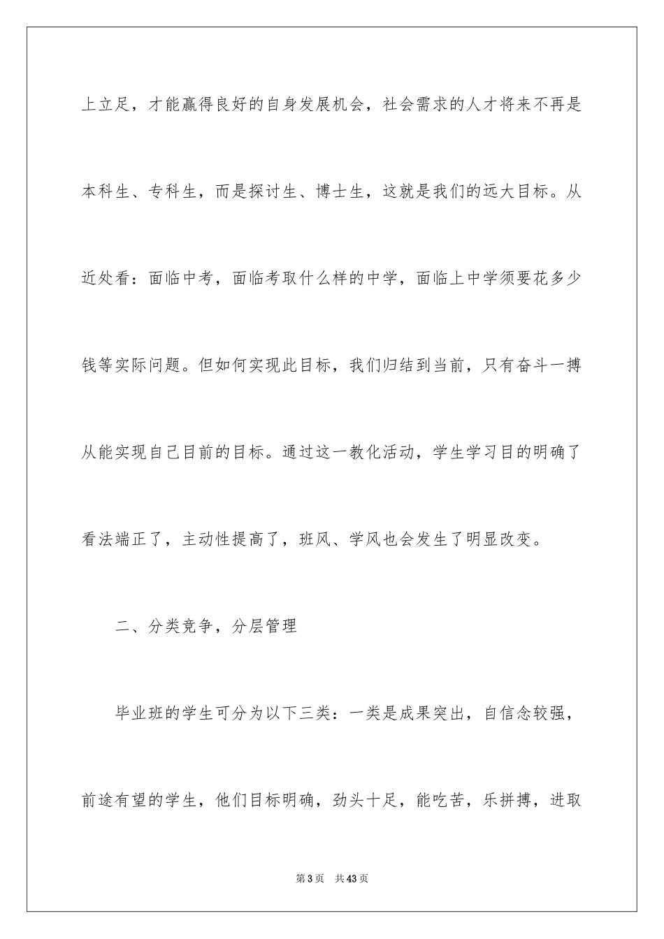 2024初三毕业班班主任工作计划_2_第3页
