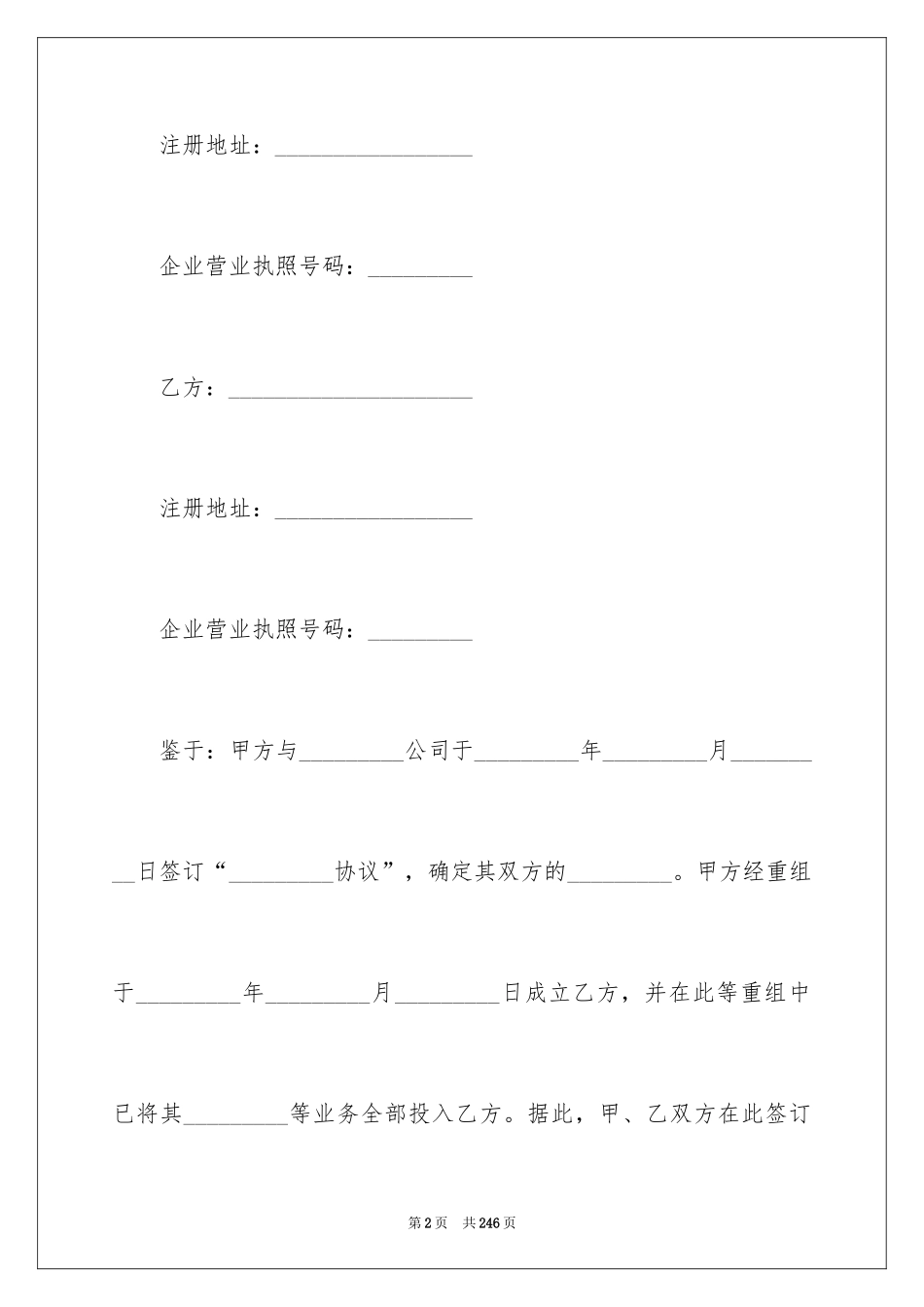 2024合资经营合同_31_第2页