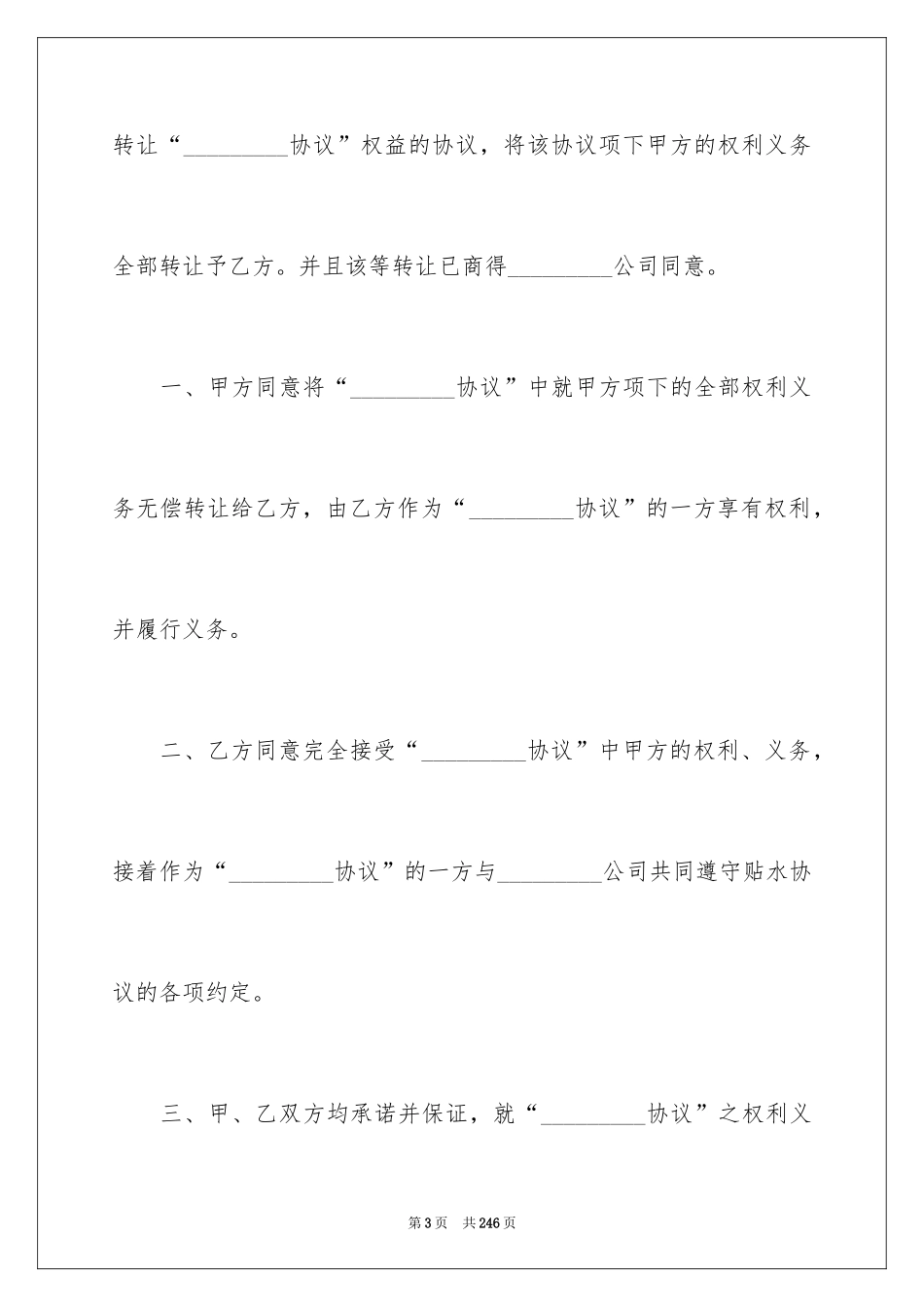 2024合资经营合同_31_第3页