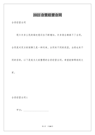 2024合资经营合同_31