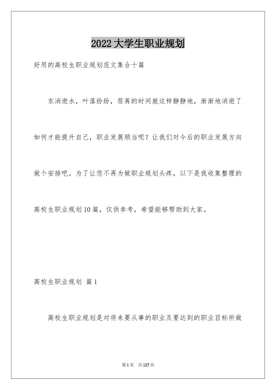 2024大学生职业规划_960_第1页