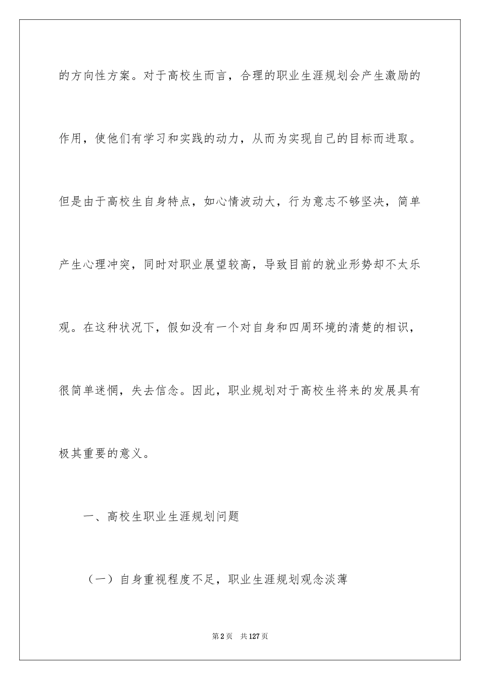 2024大学生职业规划_960_第2页