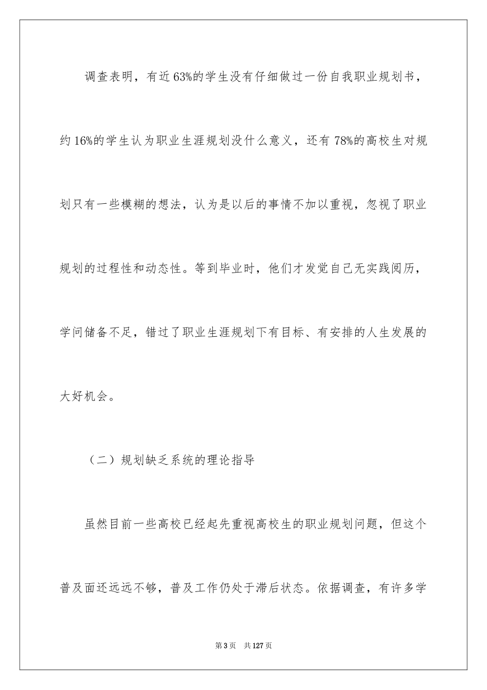 2024大学生职业规划_960_第3页