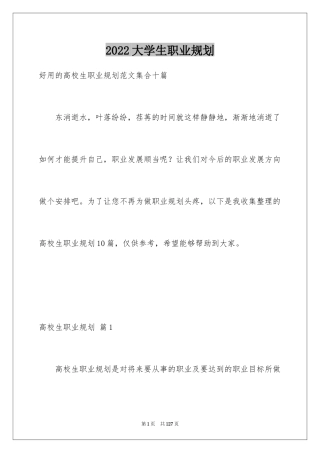 2024大学生职业规划_960